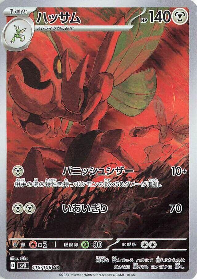 Scizor - 116/108 - SV3: Ruler of the Black Flame (SV3)