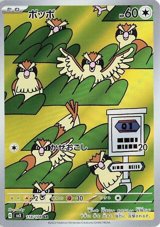 Pidgey - 118/108 - JP