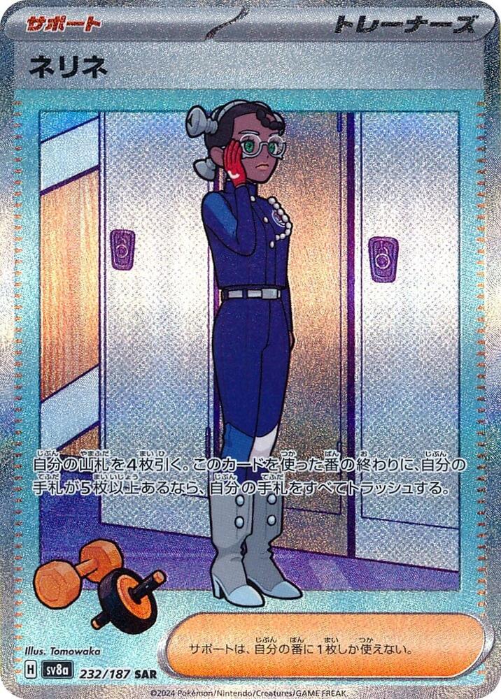 Amarys - 232/187 - JP