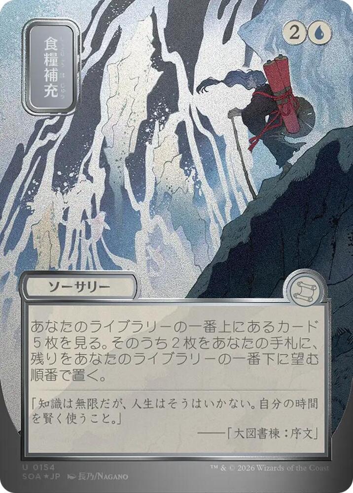 Stock Up (JP Alternate Art) (Silver Scroll Foil) - Secrets of Strixhaven: Mystical Archive (SOA)