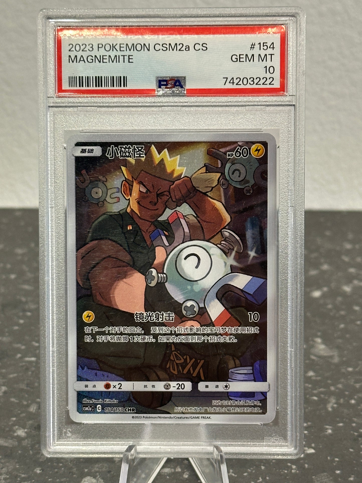 2023 Pokemon Chinese Simplified Magnemite CSM2a #154 Character Rare CHR - PSA 10 GEM MINT