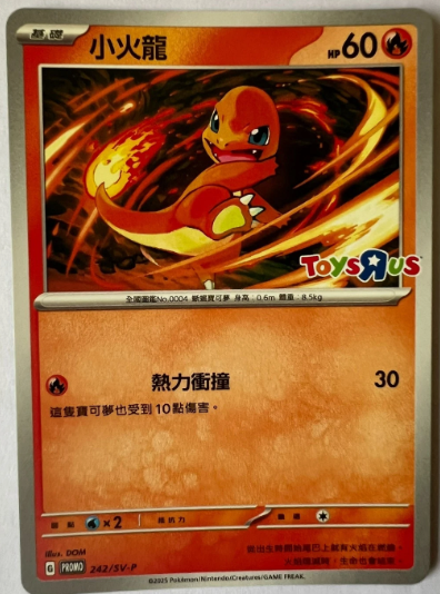 Charmander 242/SV-P - Toys “R” Us Promo Stamp - Traditional Chinese