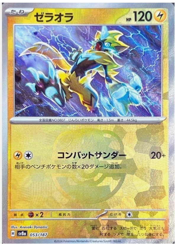 Zeraora (Master Ball Pattern) - SV8a: Terastal Fest ex (SV8a)