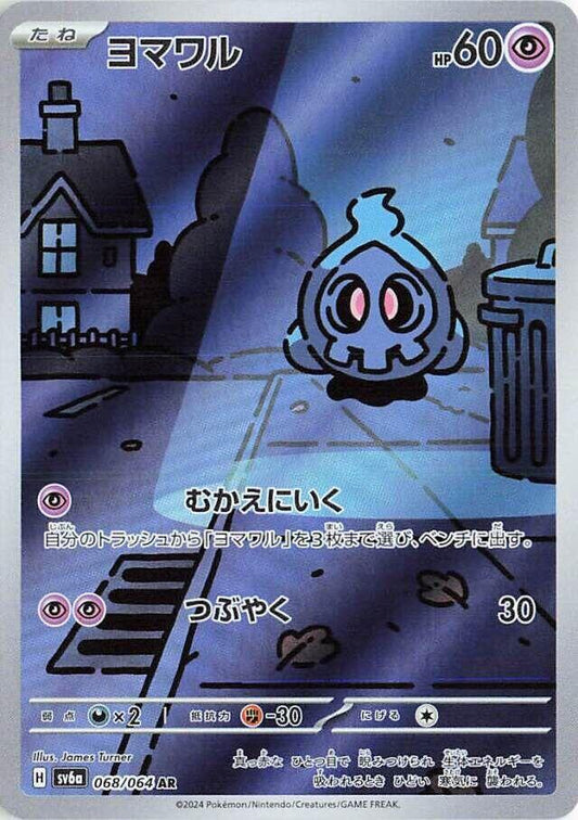 Duskull - 068/064