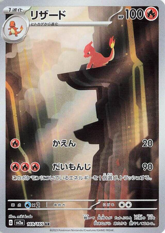 Charmeleon - 169/165 - JP