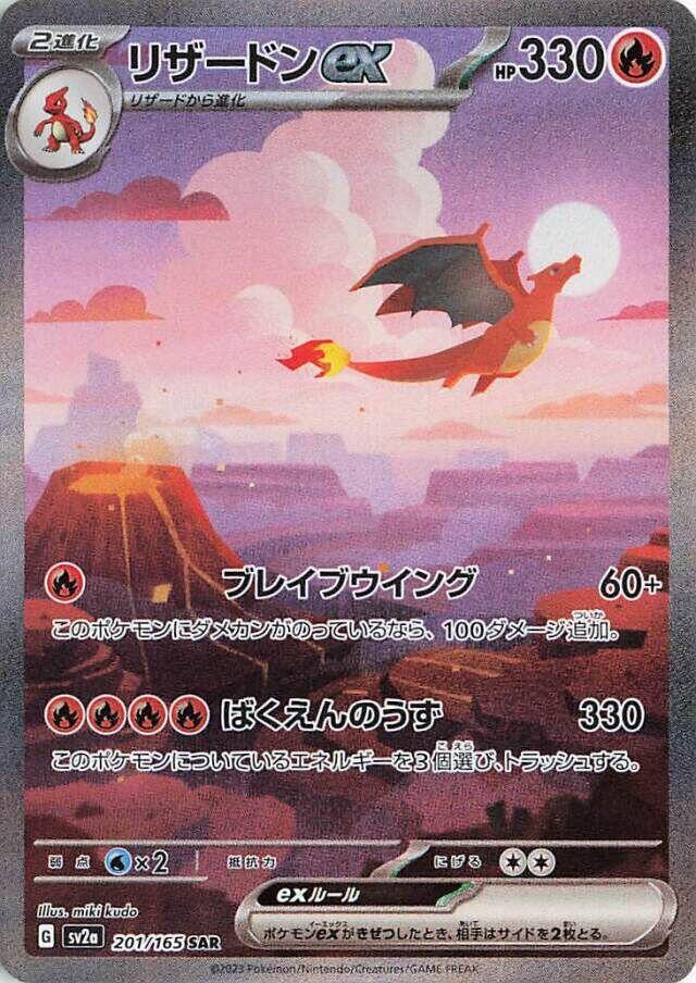 Charizard ex - 201/165 - SV2a: Pokemon Card 151 (SV2a) - JP