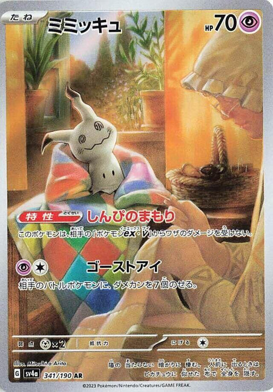 Mimikyu - 341/190 - JP