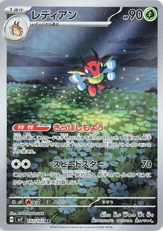 Ledian - 103/102 [SV7]