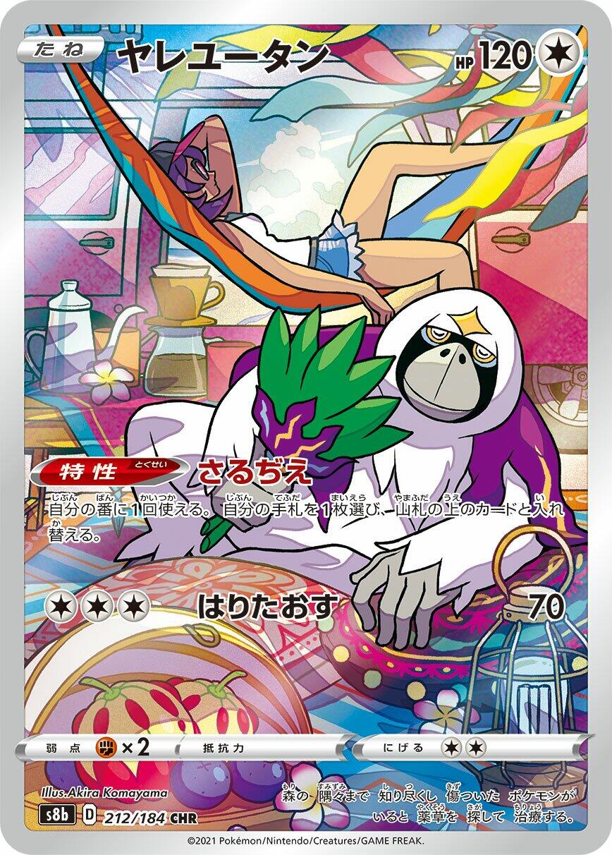 Oranguru - 212/184 [S8b]