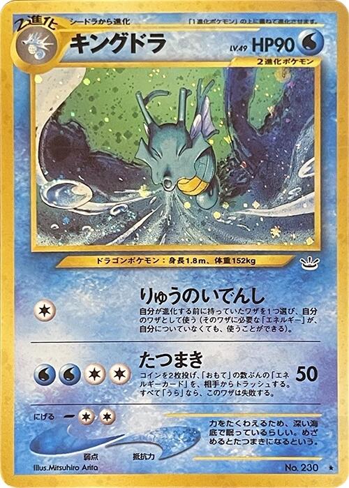 Kingdra [014/080]