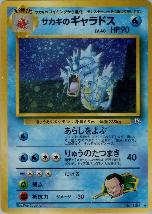 Giovanni's Gyarados - Challenge from the Darkness
