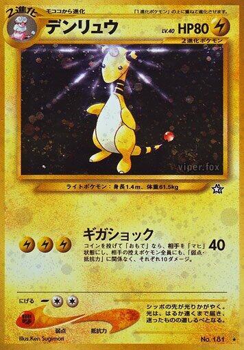 Ampharos - Gold, Silver, to a New World... [MP]