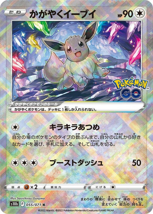 Radiant Eevee - S10b: Pokemon GO (S10b)