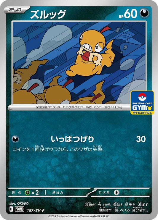Scraggy - 157/SV-P - SV-P Promotional Cards (SV-P)