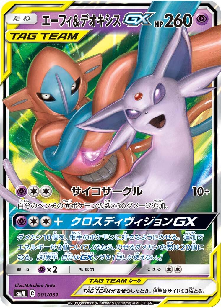 Espeon & Deoxys GX [smM - 001/031]
