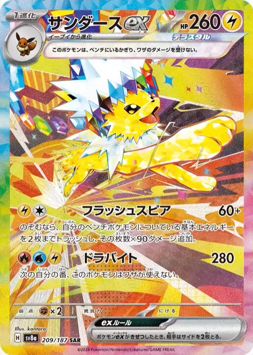 Jolteon ex - 209/187 [SV8a]