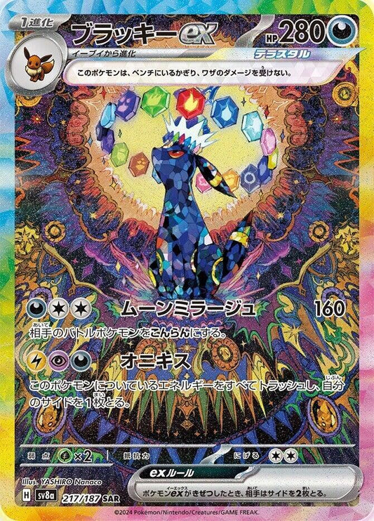 Umbreon ex - 217/187 - SV8a: Terastal Fest ex (SV8a)