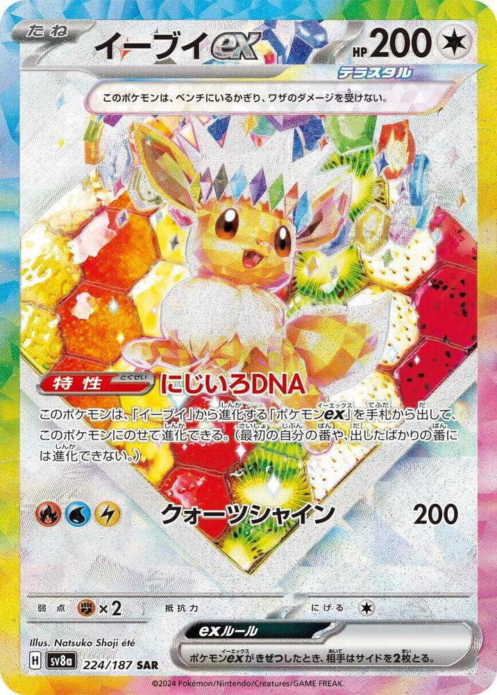 Eevee ex - 224/187 - JP