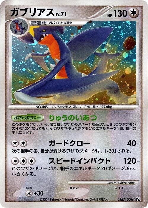 Garchomp