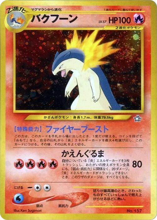 Typhlosion [NPF1 - 003/L-P]
