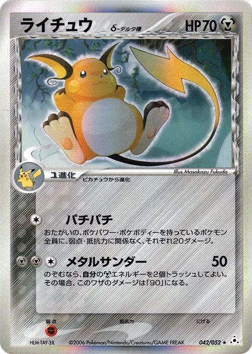 Raichu (Delta Species) - Holon Phantom [1st Edition]