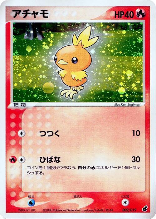 Torchic - 002/019 - Torchic Constructed Starter Deck [MP]