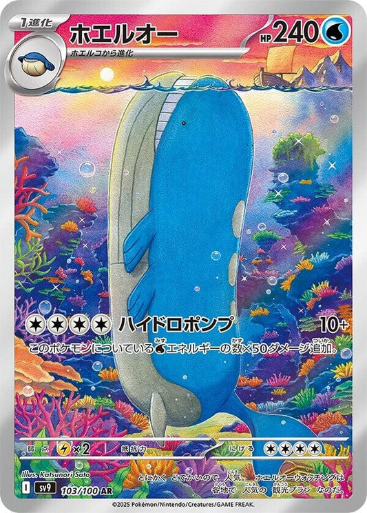Wailord - 103/100 - JP