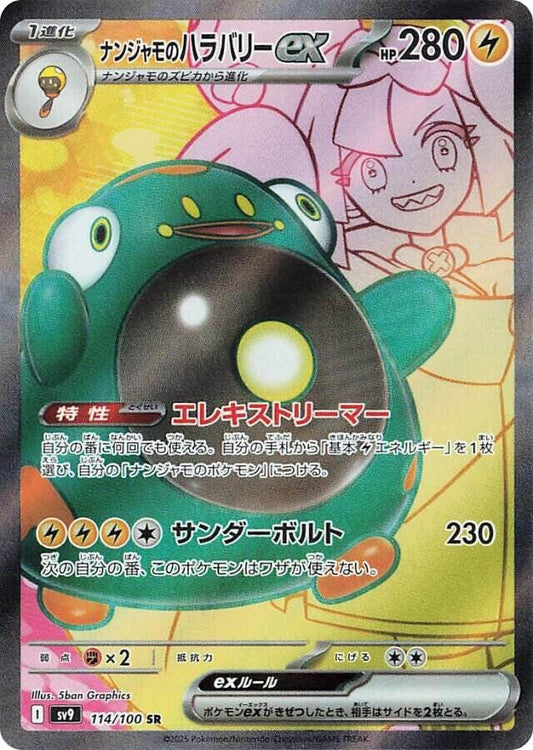 Iono's Bellibolt ex - 114/100 - JP