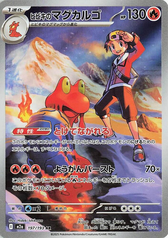 Ethan's Magcargo - 197/193 - M2a: High Class Pack: MEGA Dream ex (M2a)