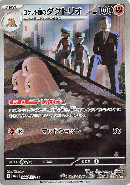 Team Rocket's Dugtrio - 206/193 - M2a: High Class Pack: MEGA Dream ex (M2a)