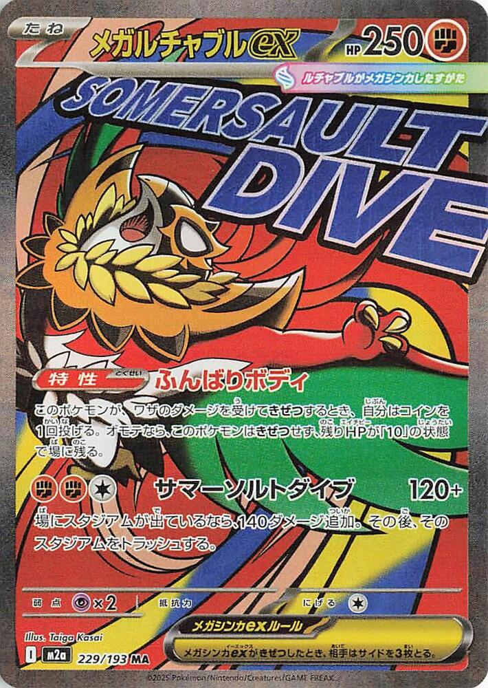 Mega Hawlucha ex - 229/193 - M2a: High Class Pack: MEGA Dream ex (M2a)