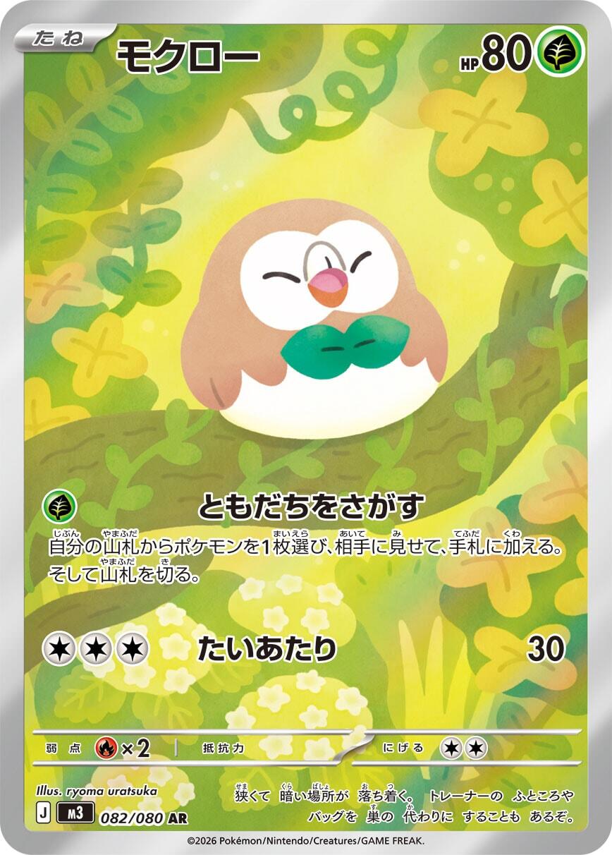 Rowlet - 082/080
