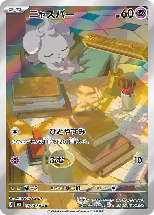 Espurr - 087/080 - M3: Nihil Zero (M3)