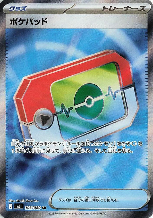 Poke Pad - 103/080 - M3: Nihil Zero (M3)