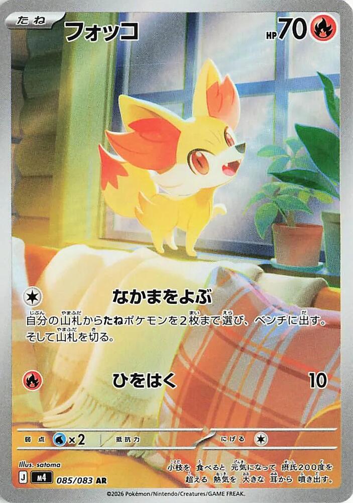 Fennekin - 085/083 - M4: Ninja Spinner (m4)