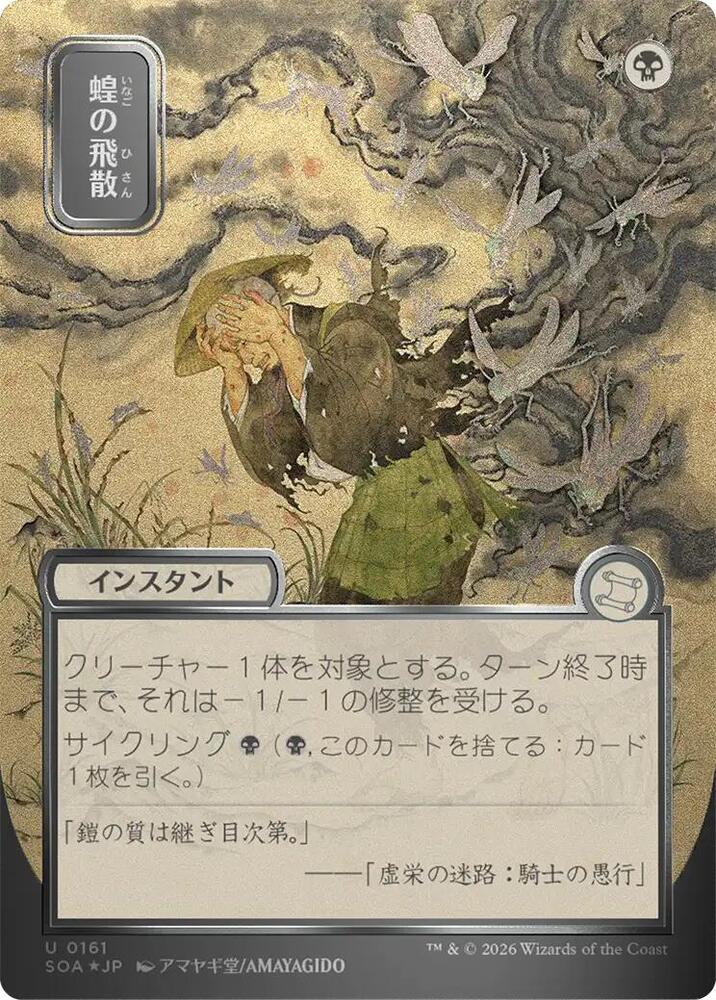 Locust Spray (JP Alternate Art) (Silver Scroll Foil) - Secrets of Strixhaven: Mystical Archive (SOA)