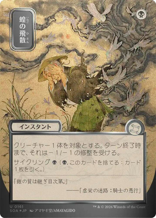 Locust Spray (JP Alternate Art) (Silver Scroll Foil) - Secrets of Strixhaven: Mystical Archive (SOA)