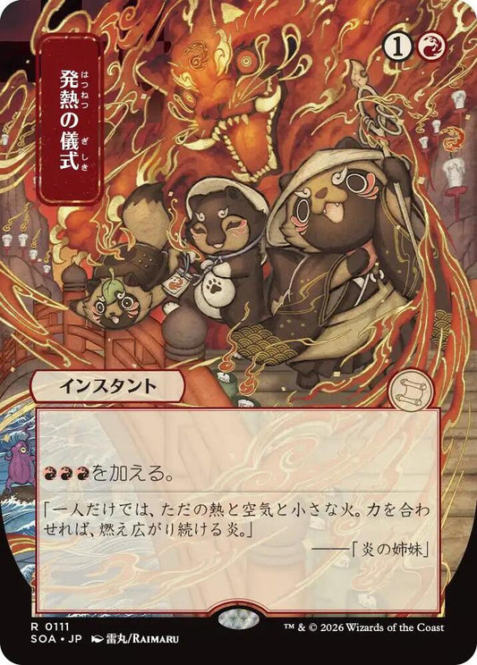 Pyretic Ritual (JP Alternate Art) - Secrets of Strixhaven: Mystical Archive (SOA)