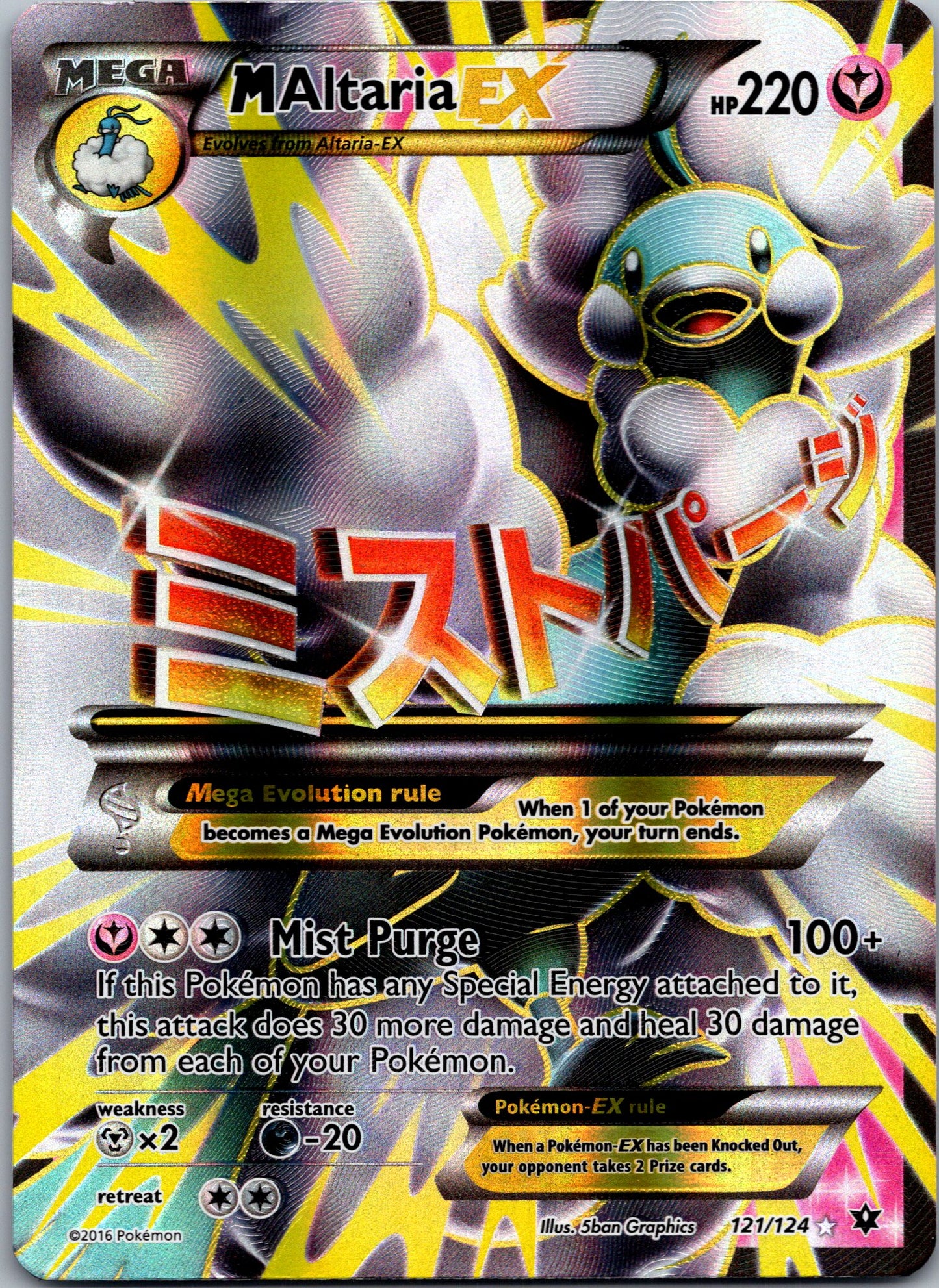 M Altaria EX (Full Art)
