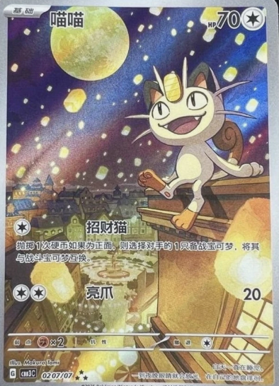Pokemon TCG S-Chinese Exclusive Meowth CBB3C-02 07/07