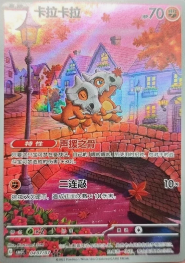 Pokemon Chinese Exclusive Gem Pack Vol.3 Cubone CBB3C-04 07/07