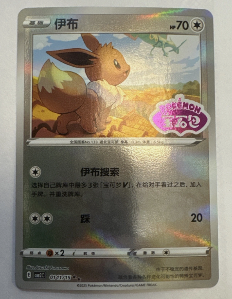 Pokemon Gem Horizons Pack Vol. 2 Eevee Stamped 01 11/15 Simplified Chinese
