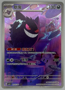 Gengar CBB3C 03 07/07 Simplified Chinese Exclusive Gem Pack Vol.3
