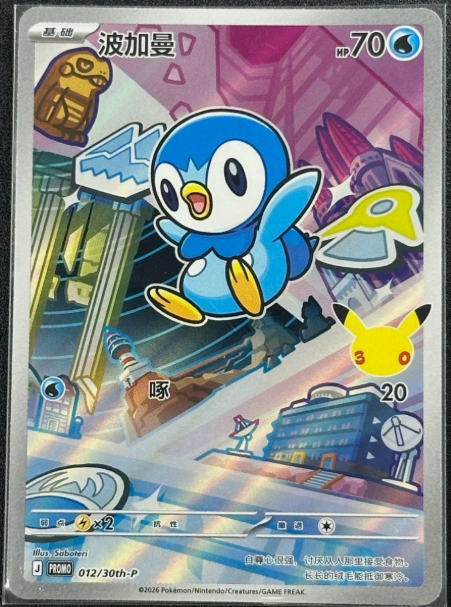 Piplup Promo 30th-P-012/30th-P [S-CHINESE]