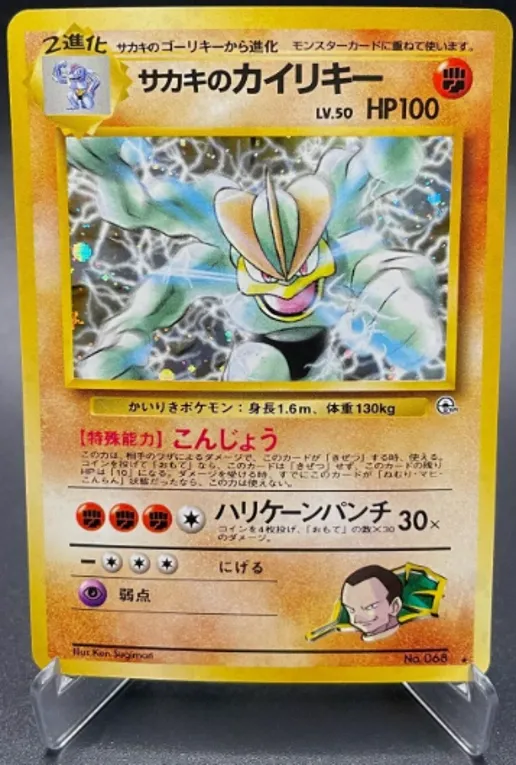 Giovanni's Machamp - 068 - JP (lightly played)