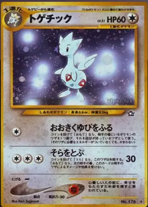 Togetic - 176 - JP (Lightly Played)