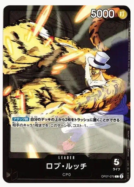 Rob Lucci (079) (JP)