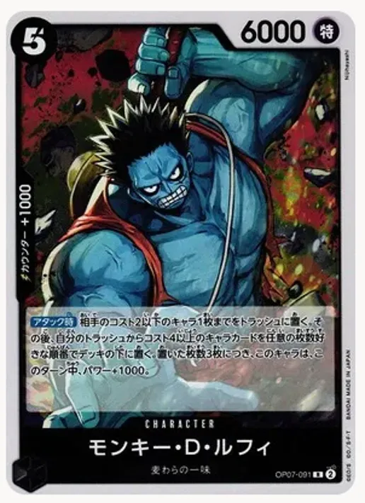 Monkey.D.Luffy (091) (JP)