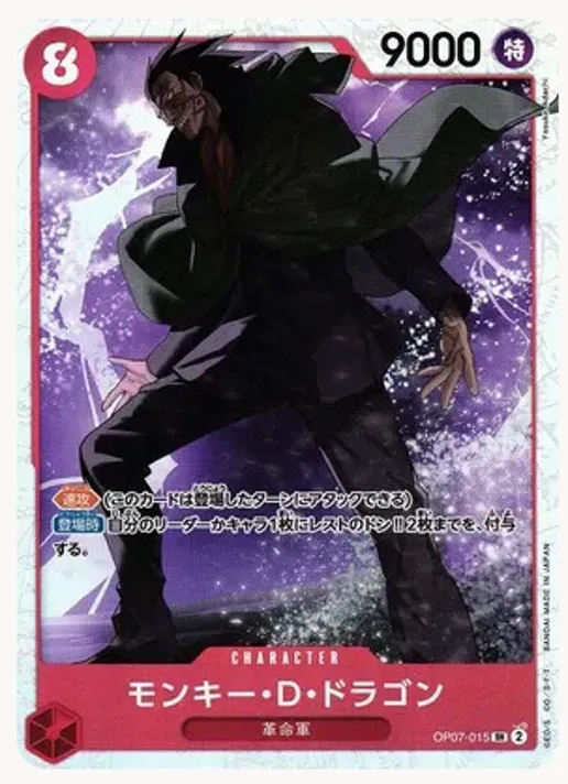 Monkey.D.Dragon (015) (JP)