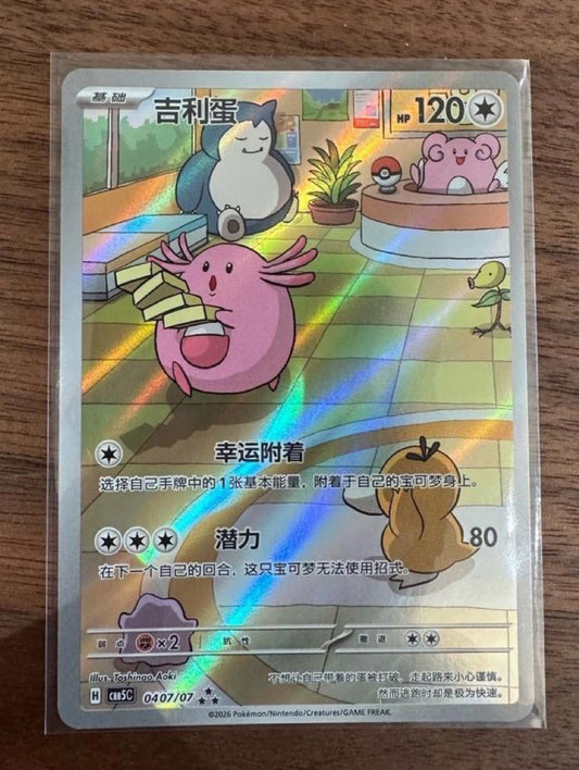 Chansey CBB5C-04 07/07